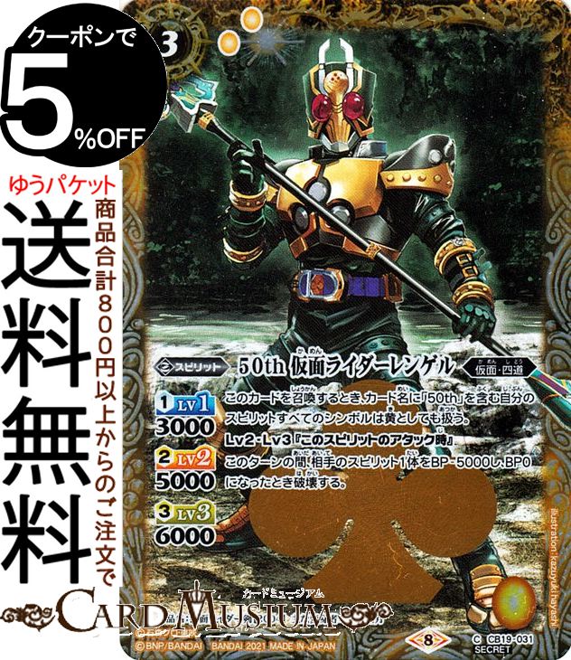 楽天市場】バトルスピリッツ 仮面ライダーレンゲル キングフォーム