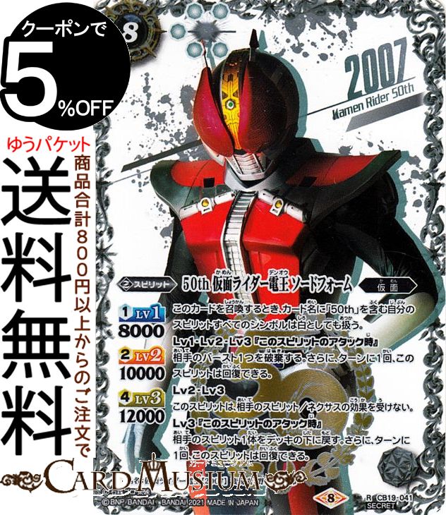 バトスピ 50th仮面ライダー アギト グランドフォーム シークレット 1枚