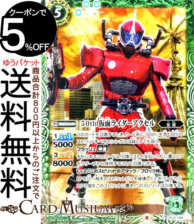 楽天市場】バトルスピリッツ 悪の女王アギレラ（CP） 仮面ライダー