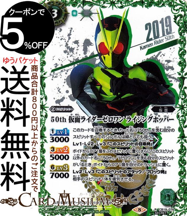 バトスピ バトルスピリッツ 仮面ライダー50thアニバーサリー 未開封