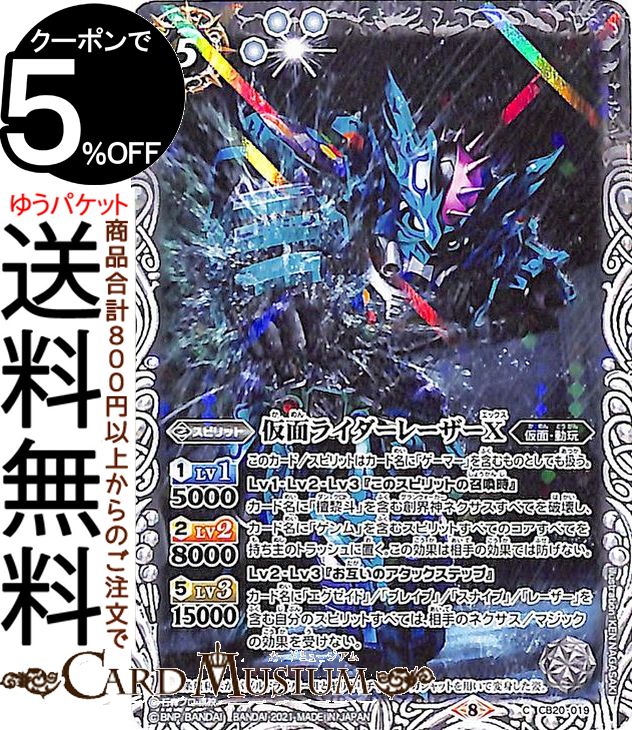 楽天市場】バトルスピリッツ 50th 変身!! 仮面ライダーV3 CP 仮面