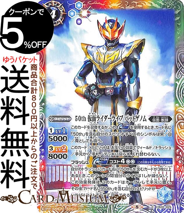 楽天市場】バトルスピリッツ 50th 変身!! 仮面ライダーV3 CP