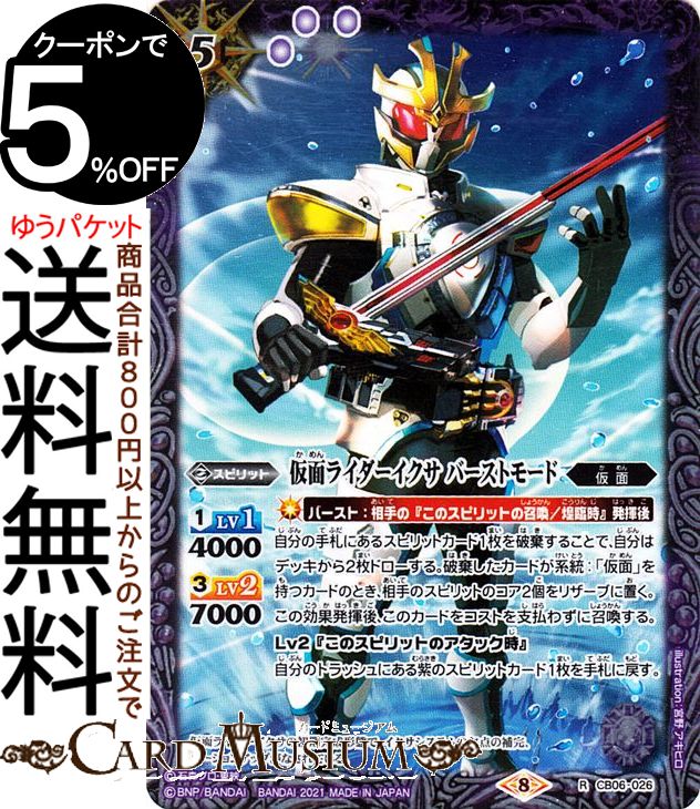 【希少】BS バトスピ 仮面ライダー 雑誌限定カード 3枚 Amazon.co.jp: バトルスピリッツ 仮面ライダーW サイクロン