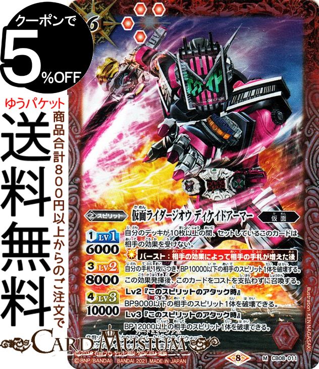 バトルスピリッツ 仮面ライダージオウ ディケイドアーマー Mレア 仮面ライダー Extra Expansion CB20 | バトスピ コラボ ブースター CB08-011 スピリット 赤 仮面 BattleSpirits画像