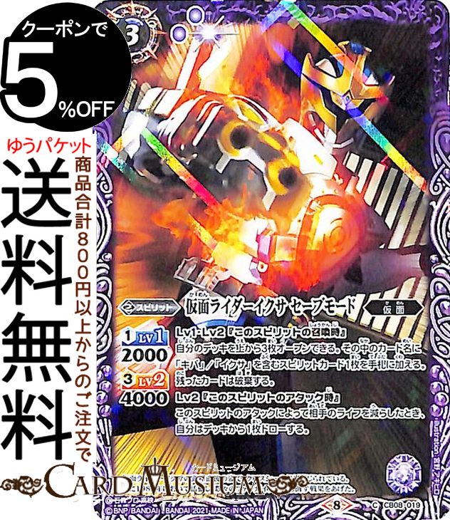 バトスピ 変身!! 仮面ライダーファイズ CP 3枚 2025/11)変身!!仮面ライダーファイズ【CP】{CB34-CP05}《多