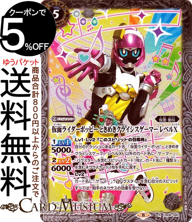バトルスピリッツ　仮面ライダーエグゼイド 148863220.jpg?cmsp_timestamp=