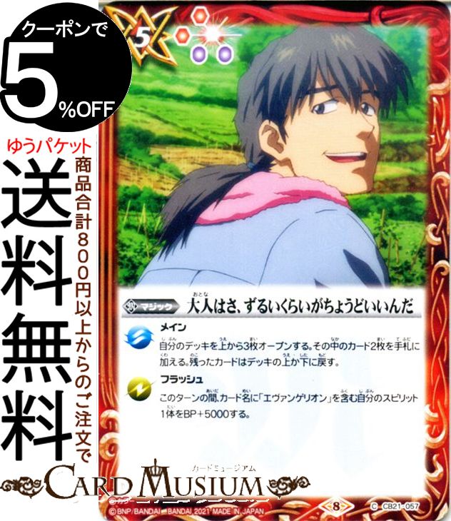 楽天市場】バトルスピリッツ 行きなさい！シンジ君 コモン