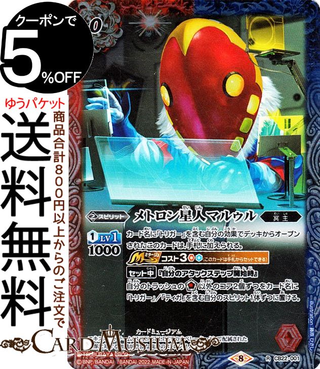 バトルスピリッツ ウルトラマン　BSC24からCB22までセミコンプ　引退品 Amazon.co.jp: バトルスピリッツ ウルトラ兄弟 ゾフィー（コモン