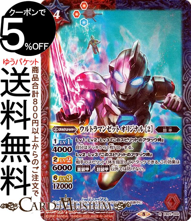 バトルスピリッツ　バトスピ　ウルトラ怪獣　M シークレット　4枚セット bs-cb22-x04-si-a.jpg