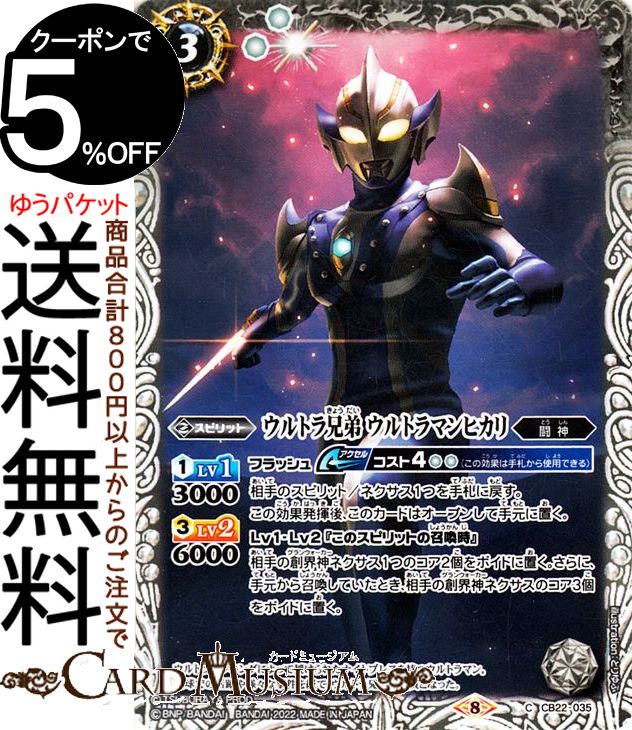楽天市場】バトルスピリッツ ウルトラ兄弟 ウルトラマンタロウ