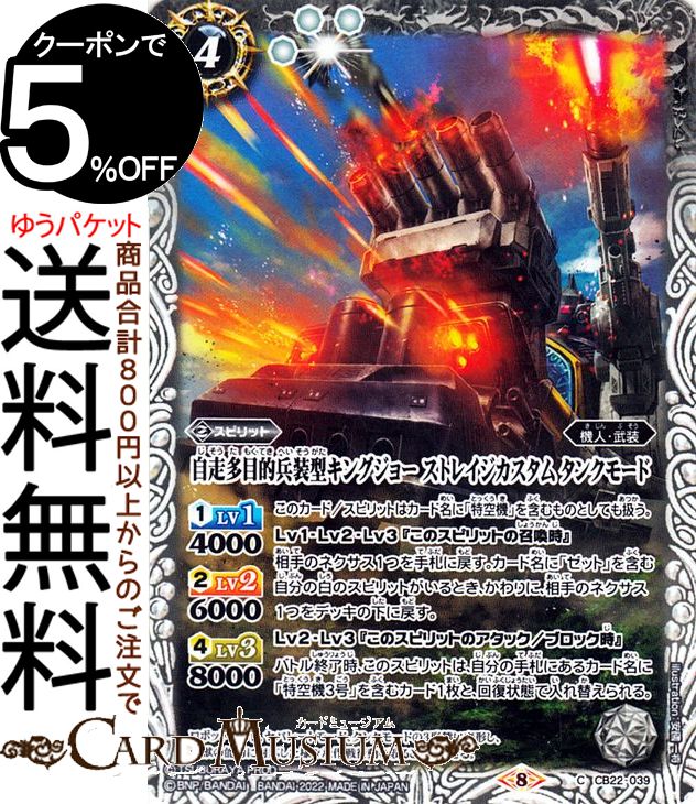 楽天市場】バトルスピリッツ CB18-041 特空機3号キングジョー