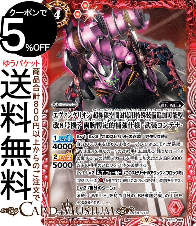 楽天市場】バトルスピリッツ エヴァンゲリオン 超極限空間対応用特殊