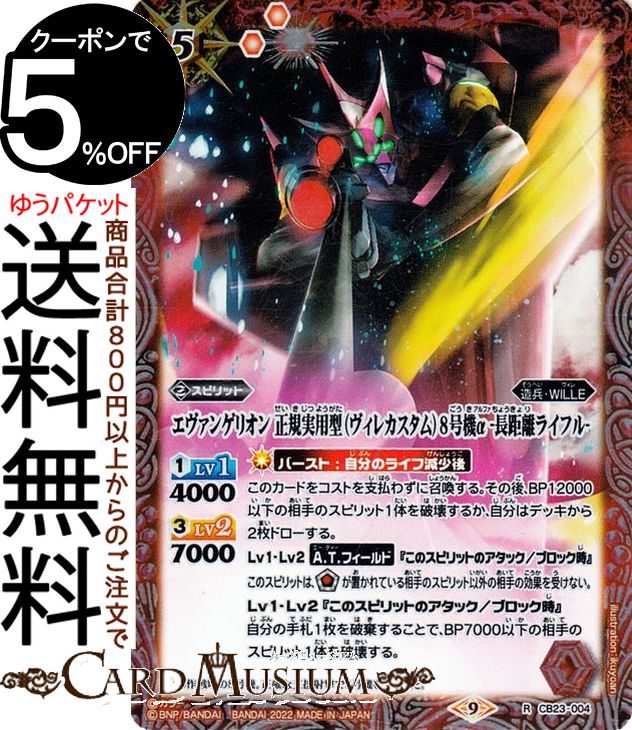 楽天市場】バトルスピリッツ エヴァンゲリオン 超極限空間対応用特殊