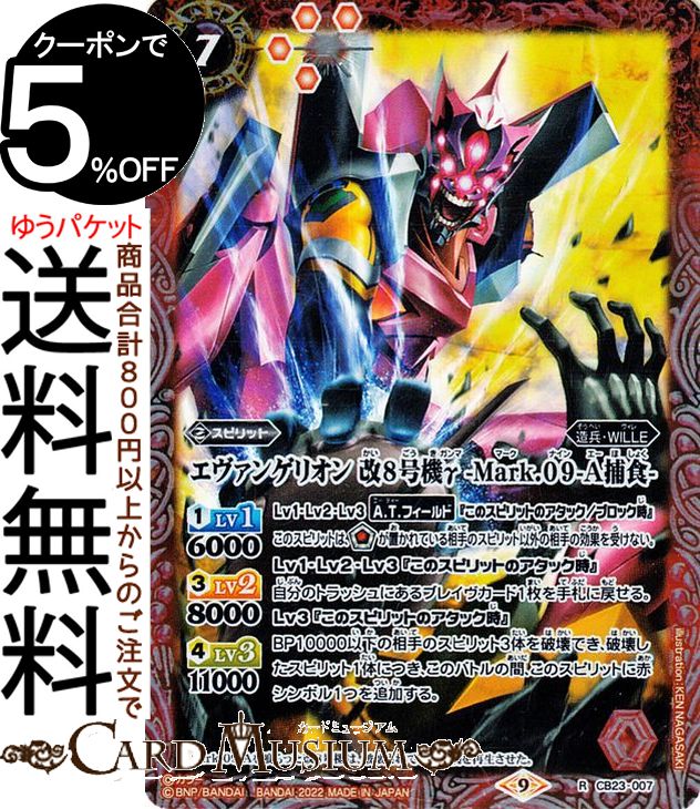 楽天市場】バトルスピリッツ エヴァンゲリオン 超極限空間対応用特殊