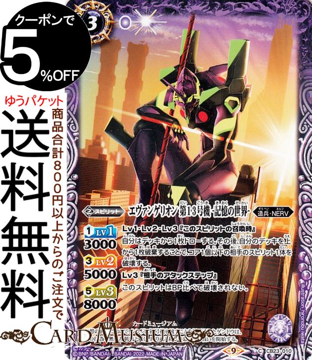 楽天市場】バトルスピリッツ 碇シンジ -シンクロ率∞-（Xレア