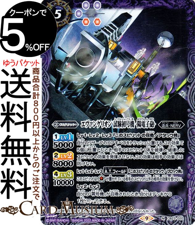 楽天市場】バトルスピリッツ エヴァンゲリオン 試験初号機 Xレア
