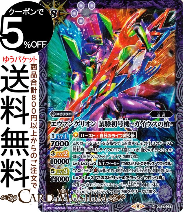 バトスピ コラボ紫エヴァ 初号機デッキ 40＋4枚 2023年 紫エヴァ｜初号機｜13号機】優勝・入賞デッキレシピ一覧