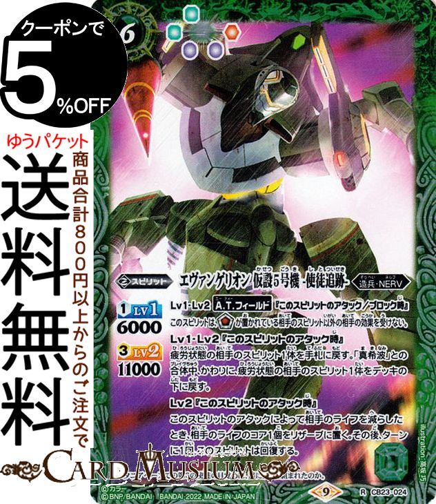 楽天市場】バトルスピリッツ エヴァンゲリオン 超極限空間対応用特殊