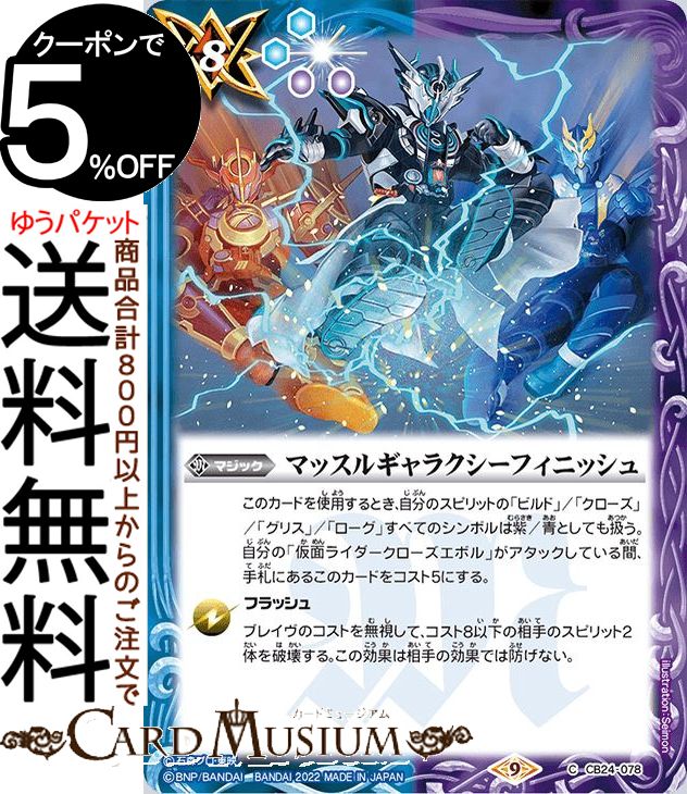 楽天市場】バトルスピリッツ 悪の女王アギレラ（CP） 仮面ライダー