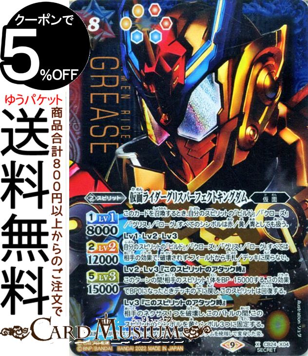 バトルスピリッツ　仮面ライダークウガ　アルティメットフォーム　シークレット 楽天市場】バトルスピリッツ 仮面ライダークウガ アルティメット