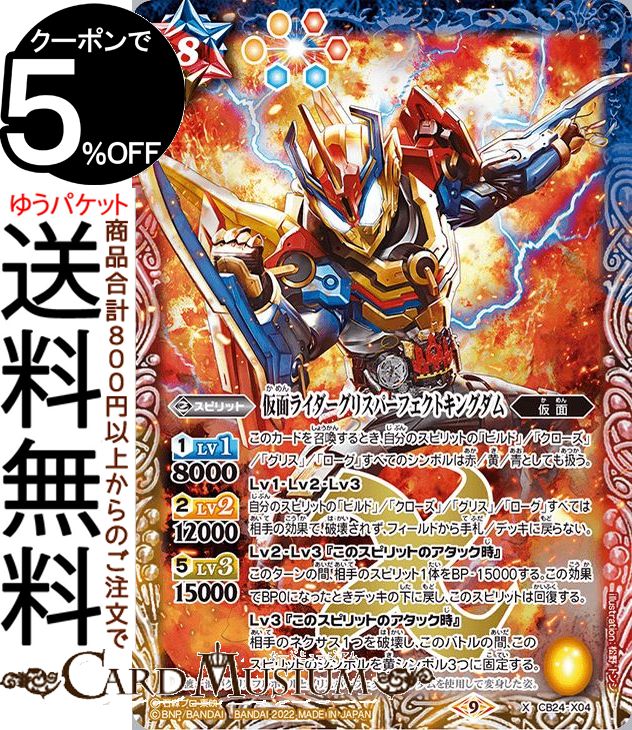 クローズエボル3枚　バトスピ Amazon.co.jp: バトルスピリッツ 仮面ライダークローズエボル