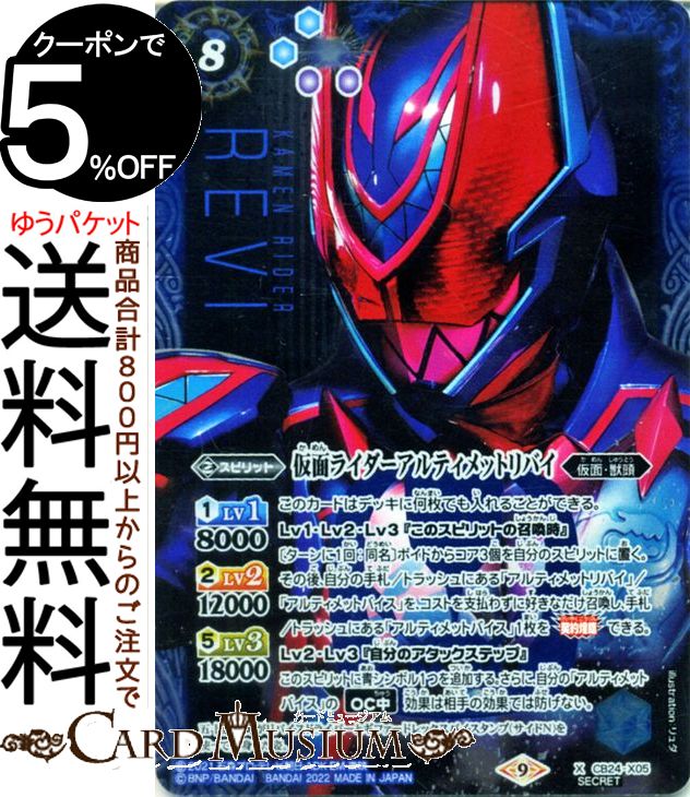 楽天市場】バトルスピリッツ 仮面ライダーアルティメットリバイ