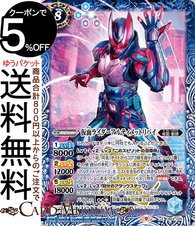バトスピ　極アームズ　シークレット 2024/11)仮面ライダー鎧武極アームズ(CB31収録)【XX】{CB09-XX01