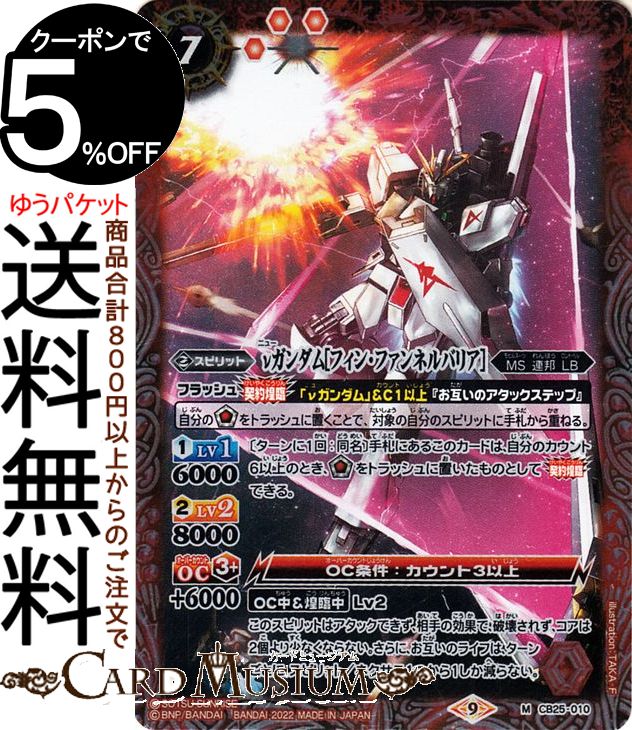 楽天市場】バトルスピリッツ ペーネロペー（Xレア） ガンダム