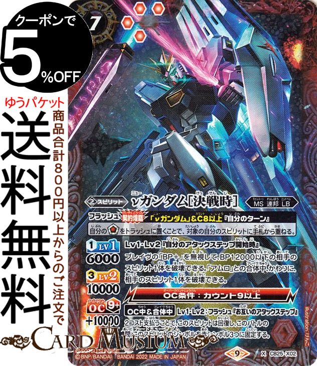 バトスピ　νガンダム　シークレット　パラレル bs-cb29-004-si.jpg
