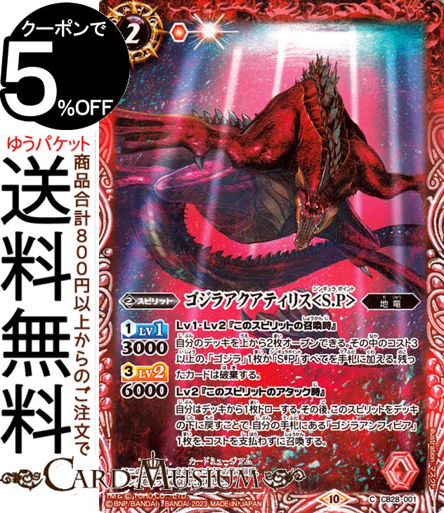 楽天市場】バトルスピリッツ デストロイア（シークレット） ゴジラ