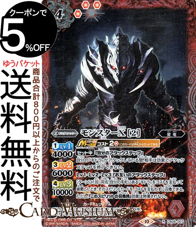 楽天市場】バトルスピリッツ 使徒の王 キングギドラ（Xレア） バトスピ