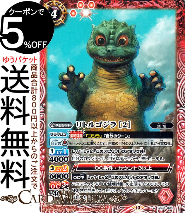 楽天市場】バトルスピリッツ ゴジラテレストリス＜S.P＞（コモン