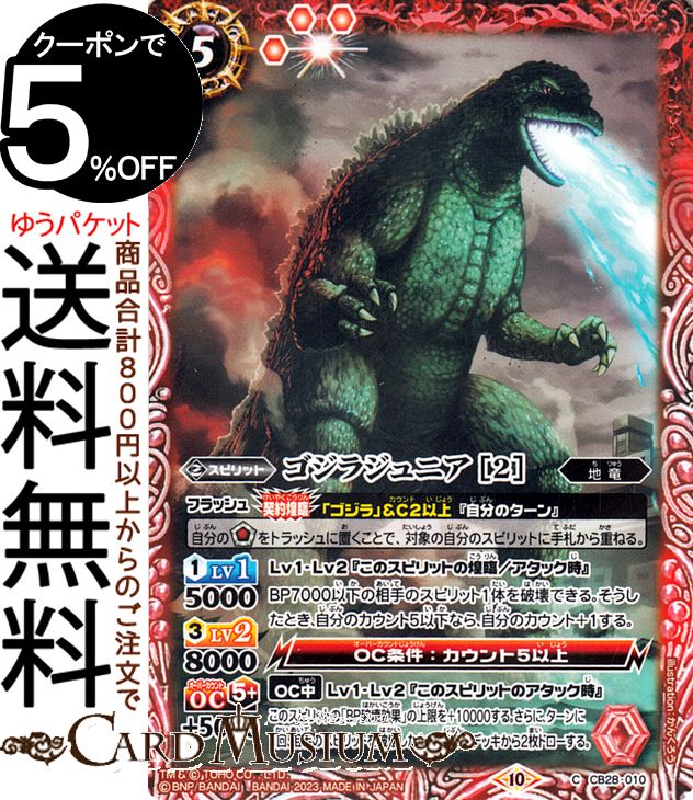 楽天市場】バトルスピリッツ ゴジラテレストリス＜S.P＞（コモン