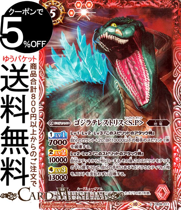 バトスピ デストロイア シークレット デストロイア(CB28-CX03) | 契約X/SECRET | ドラゴンスター