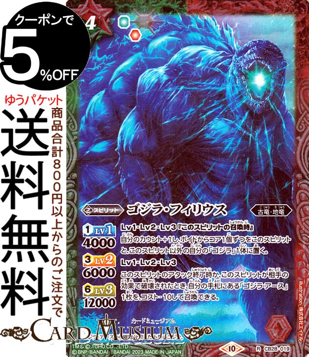 楽天市場】バトルスピリッツ デストロイア（シークレット） ゴジラ