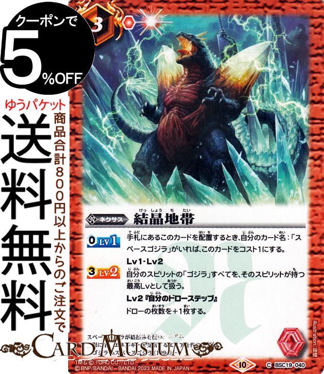 楽天市場】バトルスピリッツ デストロイア（シークレット） ゴジラ