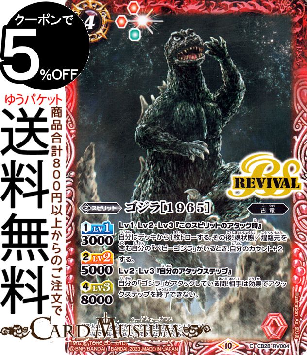 楽天市場】バトルスピリッツ ゴジラ（対モスラ）（レア） ゴジラ