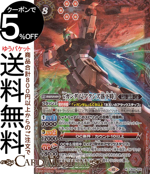 楽天市場】バトルスピリッツ Ξガンダム［ファンネル・ミサイル