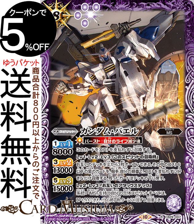 楽天市場】バトルスピリッツ ガンダム・キマリスヴィダール