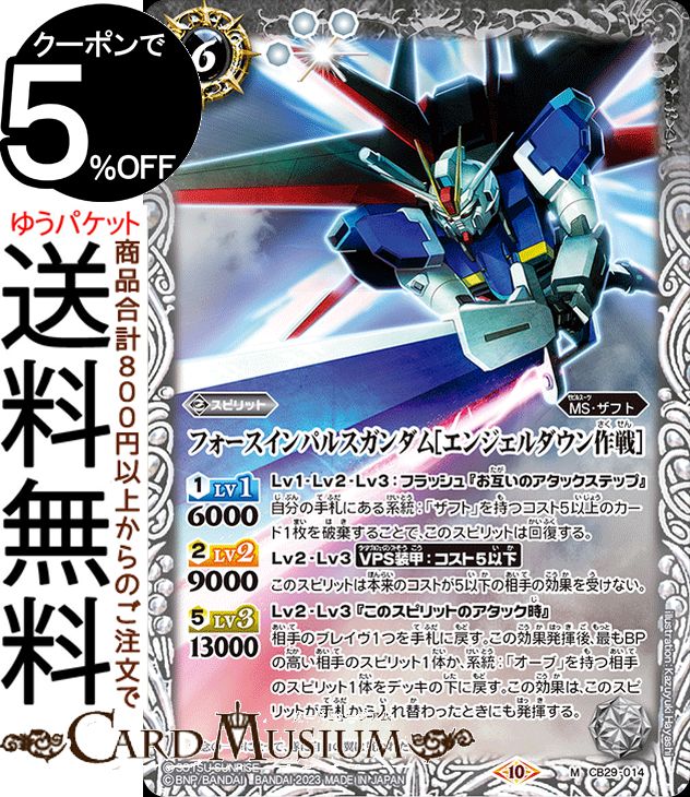 楽天市場】バトルスピリッツ エターナル（レア） ガンダム 魔女の宿命