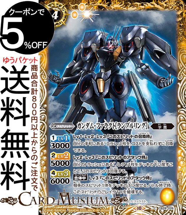 バトスピ　νガンダム　シークレット　パラレル bs-cb29-004-si.jpg
