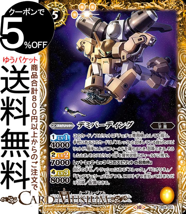 楽天市場】バトルスピリッツ 対話のための機体（レア） ガンダム 魔女