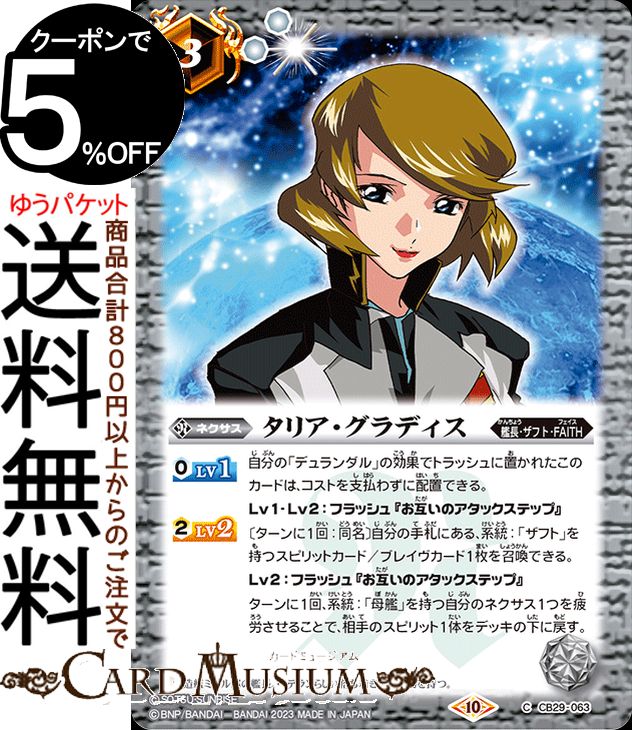 楽天市場】バトルスピリッツ ストライクフリーダムガンダム