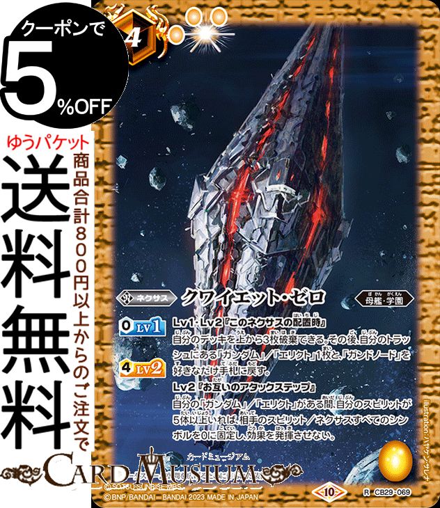 楽天市場】バトルスピリッツ νガンダム［アクシズ落下時