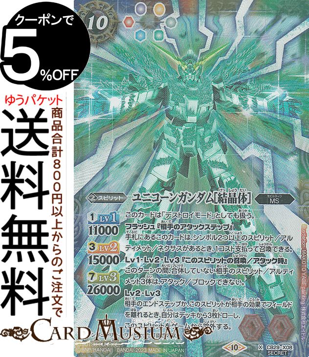 楽天市場】バトルスピリッツ ユニコーンガンダム［ユニコーンモード