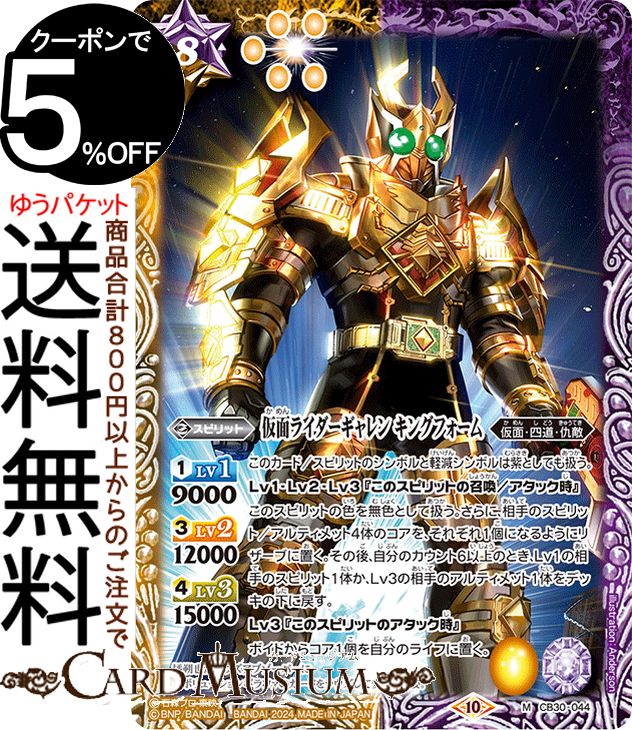 楽天市場】バトルスピリッツ 仮面ライダーブレイド キングフォーム ［3