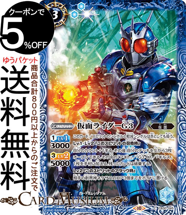 楽天市場】バトルスピリッツ 50th 変身!! 仮面ライダーV3 CP 仮面