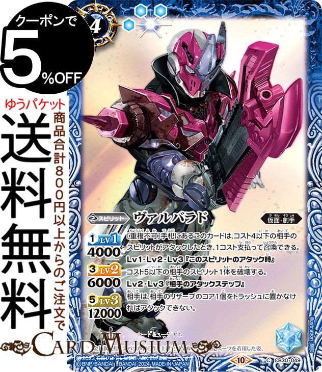 楽天市場】バトルスピリッツ 仮面ライダーヴァルバラド（Xレア） 仮面