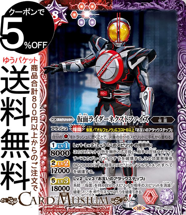 バトスピ 変身‼︎ 仮面ライダーファイズ revival ３枚 バトルスピリッツ on X: 