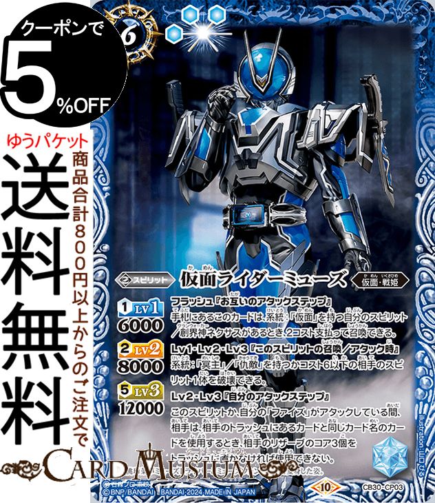 5344バトルスピリッツ 変身‼︎ 仮面ライダーファイズ リバイバル 3枚